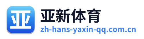 亚新体育